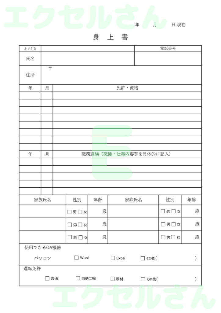 身上書：Excel無料A4テン