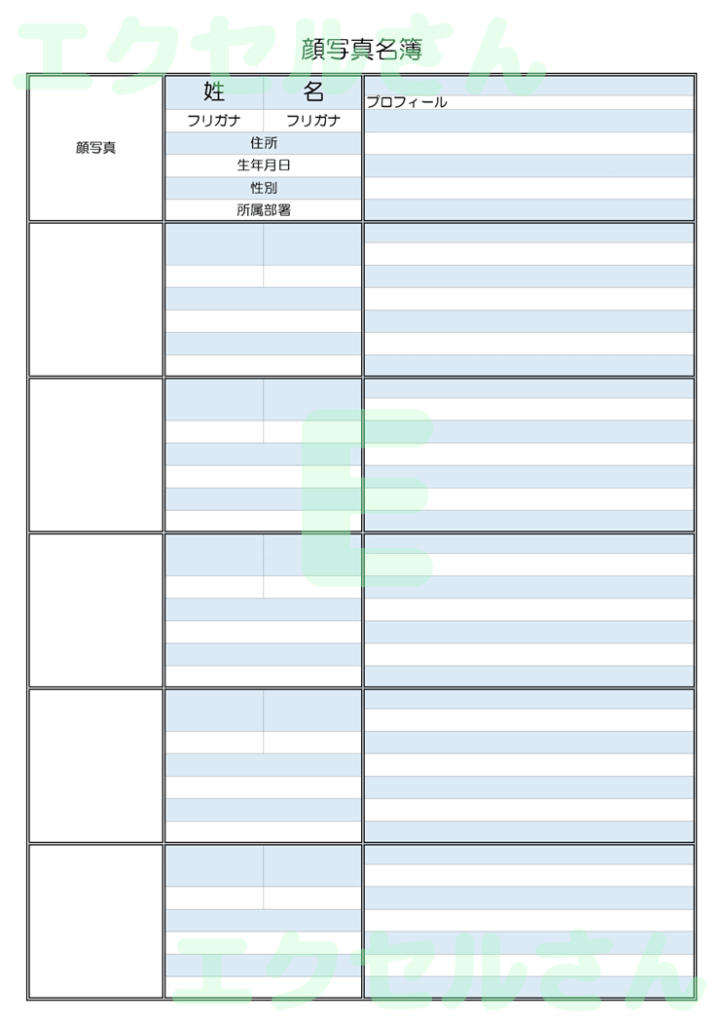顔写真名簿：Excel無料A4