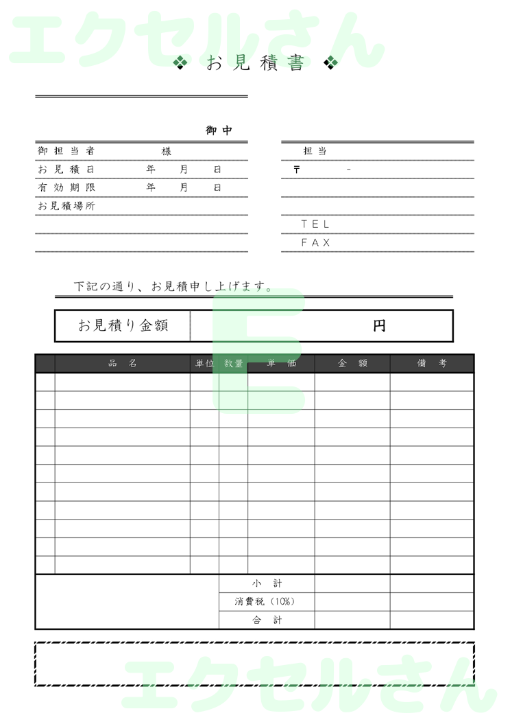 見積書：Excel無料A4テンプレートをダウンロード！おすすめのフリー素材♪-01031