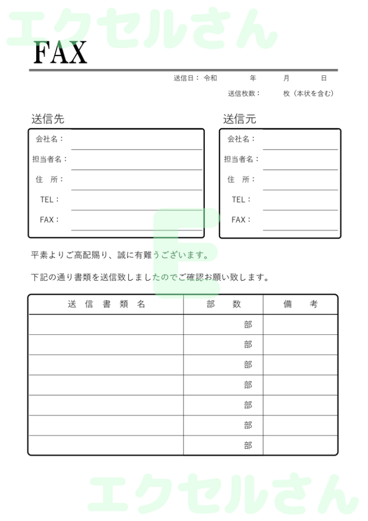 FAX送付状：Excel無料A