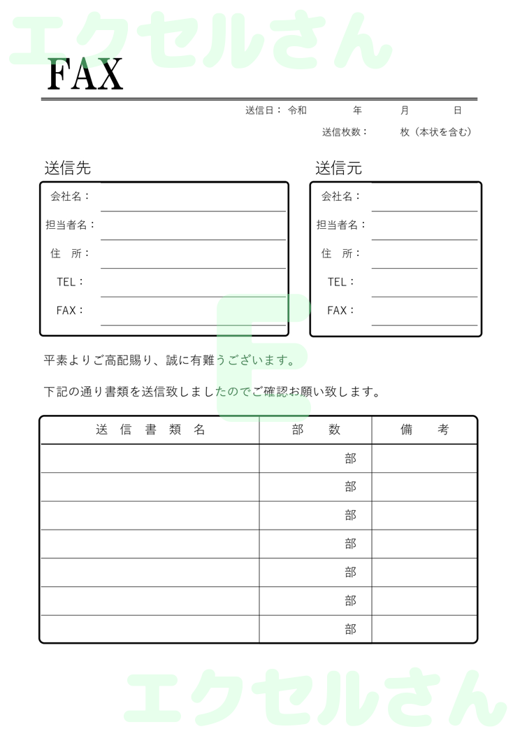 FAX送付状：Excel無料A4テンプレートをダウンロード！作り方が簡単♪-00945