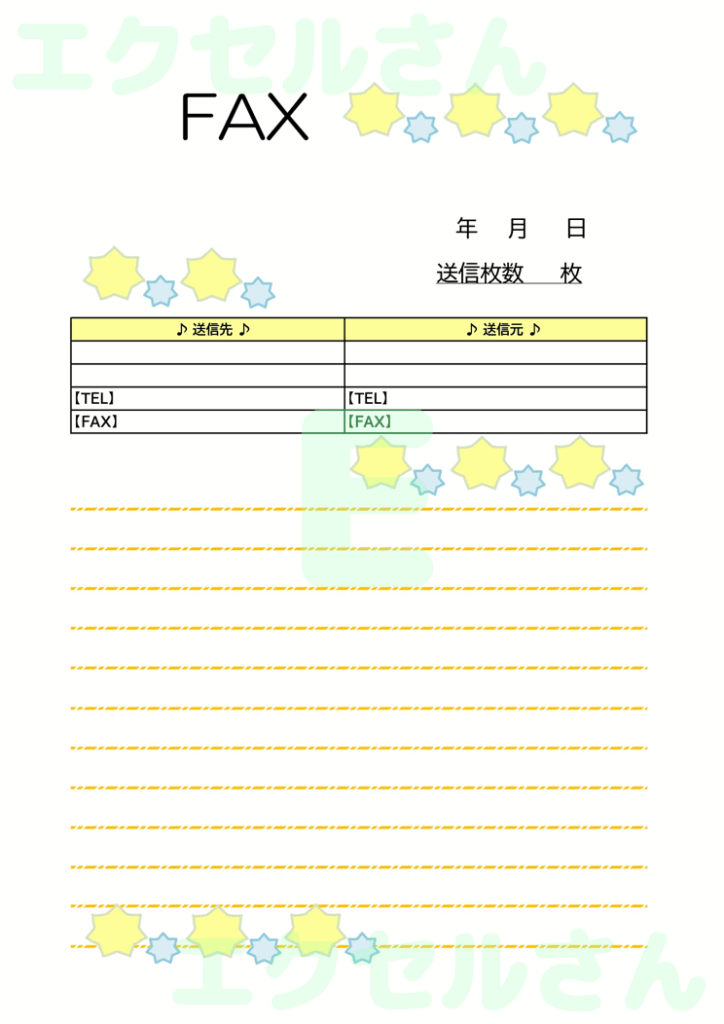 FAX送付状（かわいい・星）：