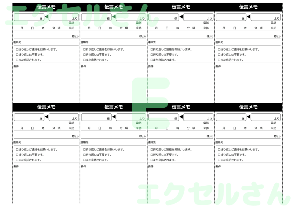 伝言メモ:Excel無料A4テ