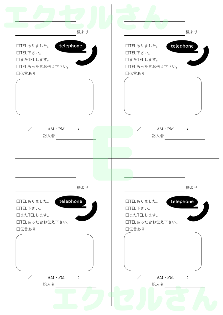 伝言メモ4分割：Excel無料A4テンプレートをダウンロード！書類作成におすすめ♪-01048