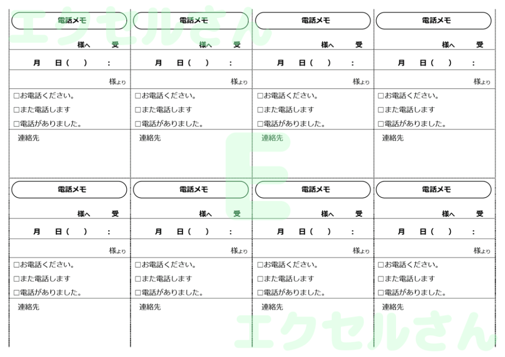 電話メモ8分割:Excel無料