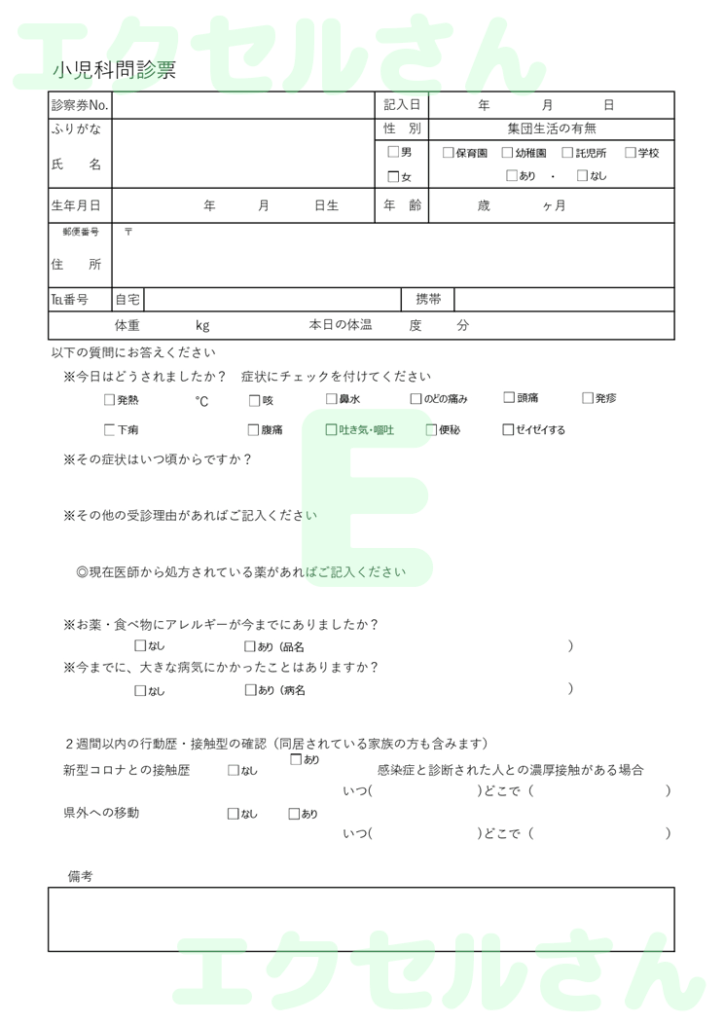 問診票：Excel無料A4テン