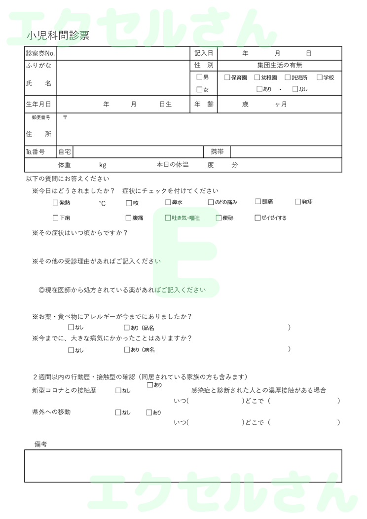 問診票：Excel無料A4テンプレートをダウンロード！編集らくらく♪-01493