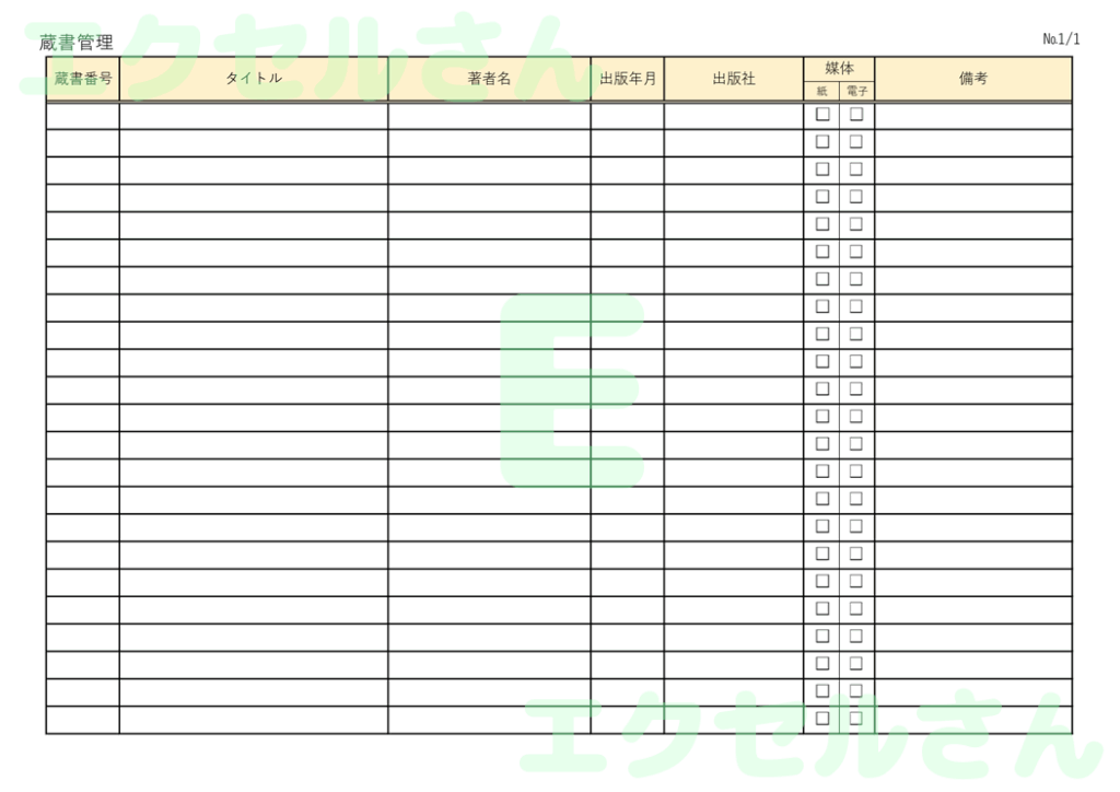 蔵書管理簿：Excel無料A4