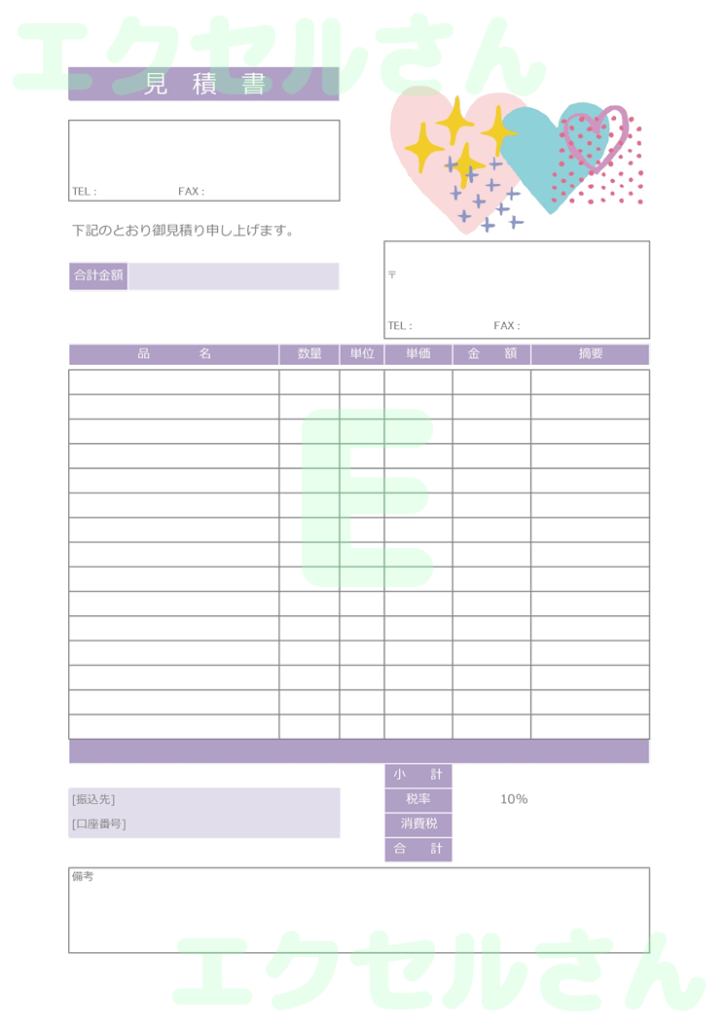 見積書：Excel無料A4テン