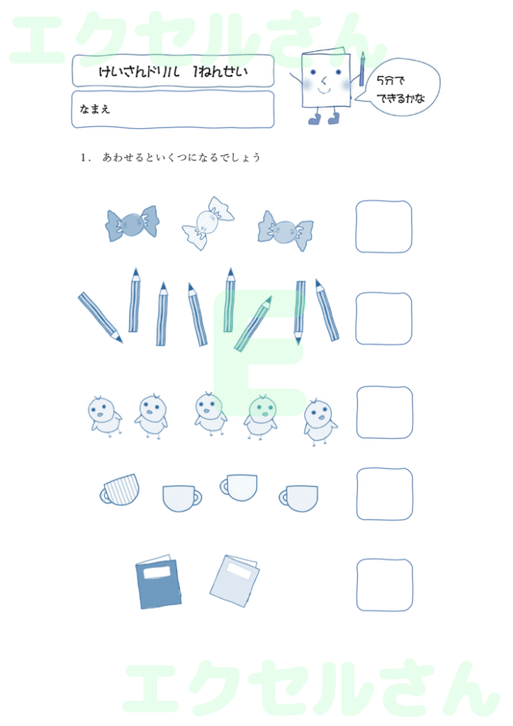 計算ドリル：Excel無料A4