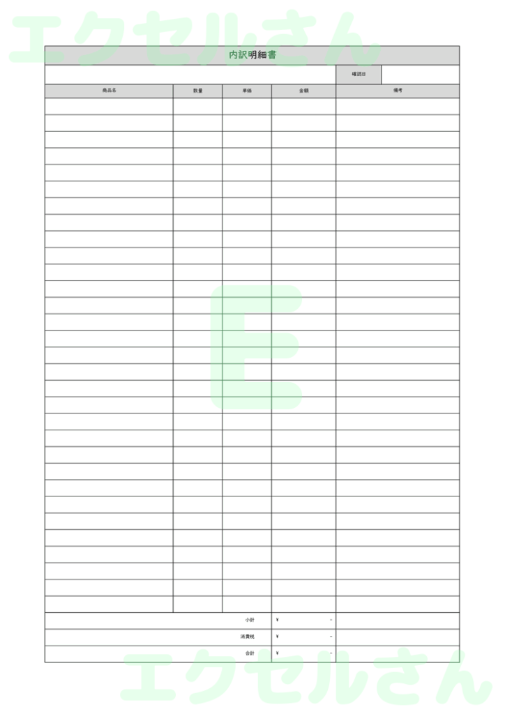 商品明細書：Excel無料A4