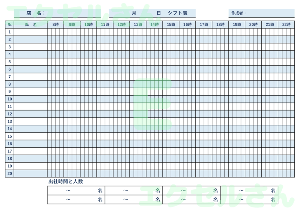 シフト表：Excel無料A4テ
