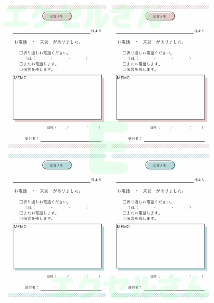 伝言メモ:Excel無料A4テ