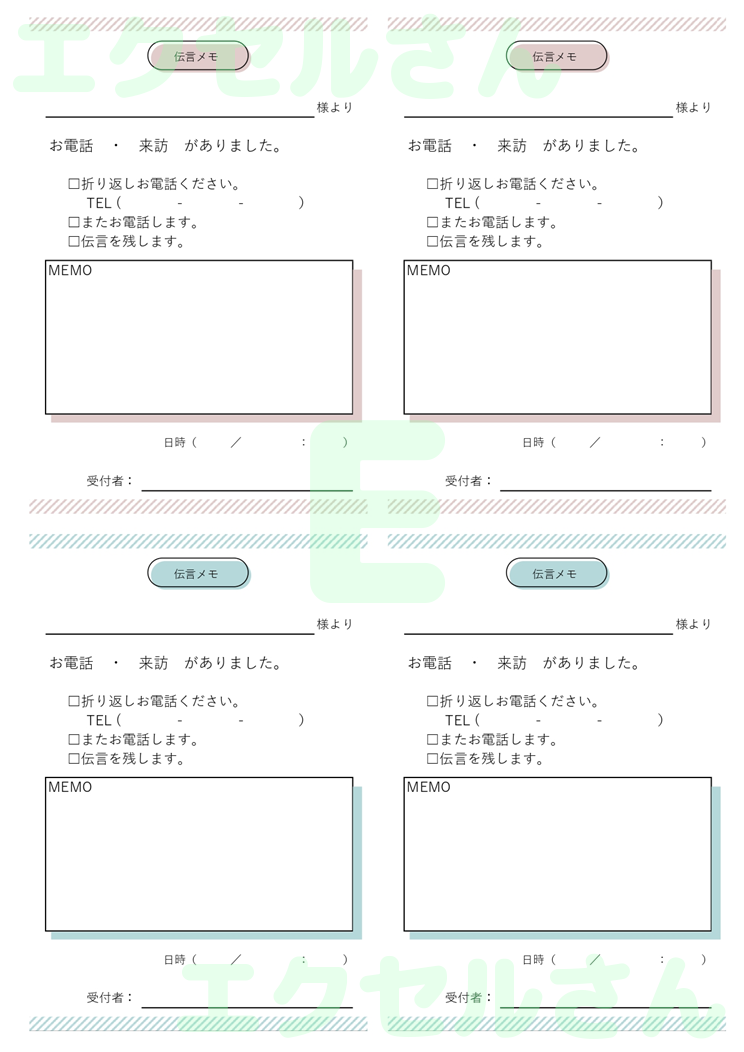 伝言メモ：Excel無料A4テンプレートをダウンロード！作り方が簡単♪-01565