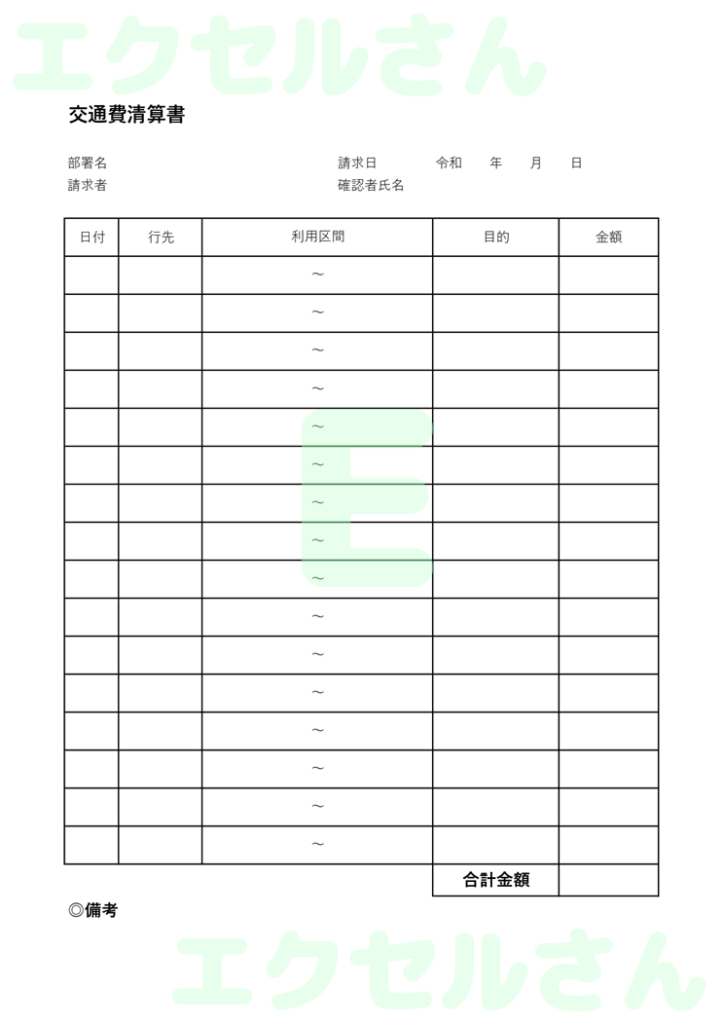 清算書：Excel無料A4テン