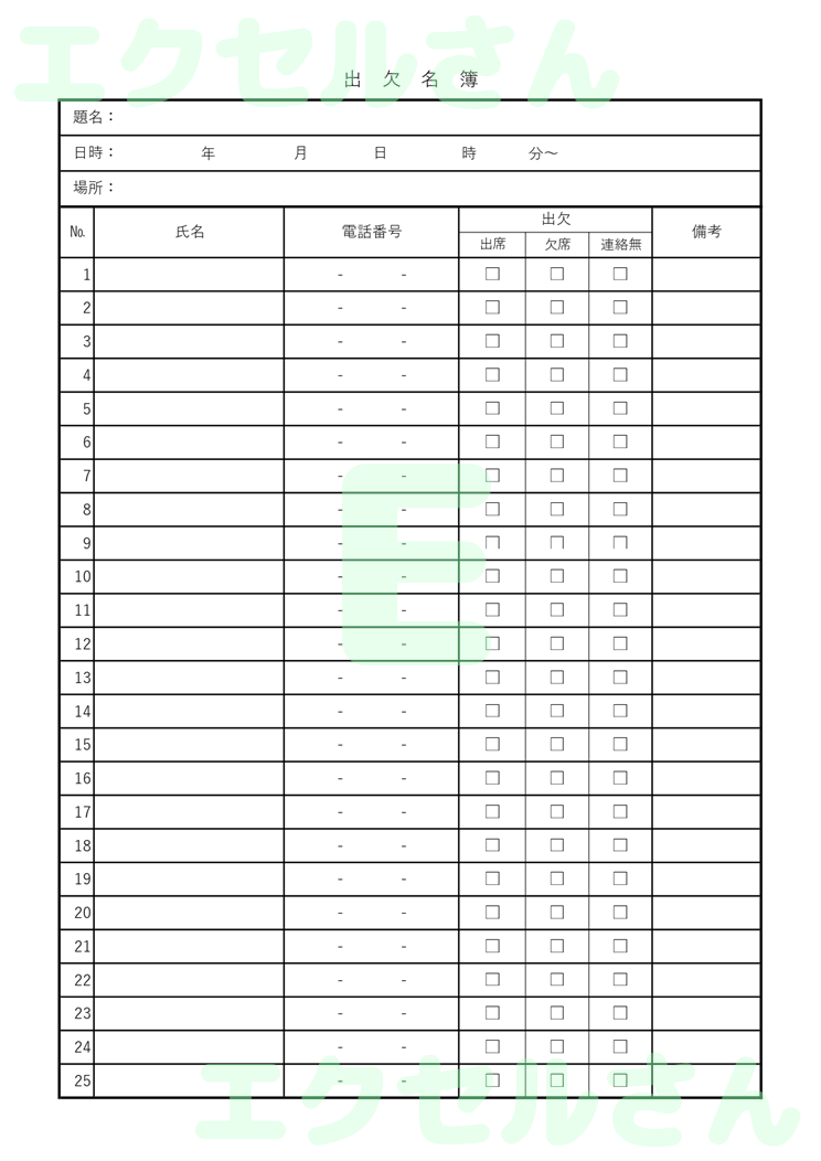 出欠名簿：Excel無料A4テンプレートをダウンロード！使い方が分かりやすい♪-00982