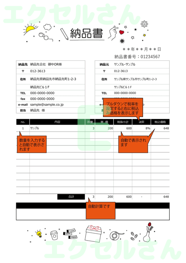 納品書：Excel無料A4テン