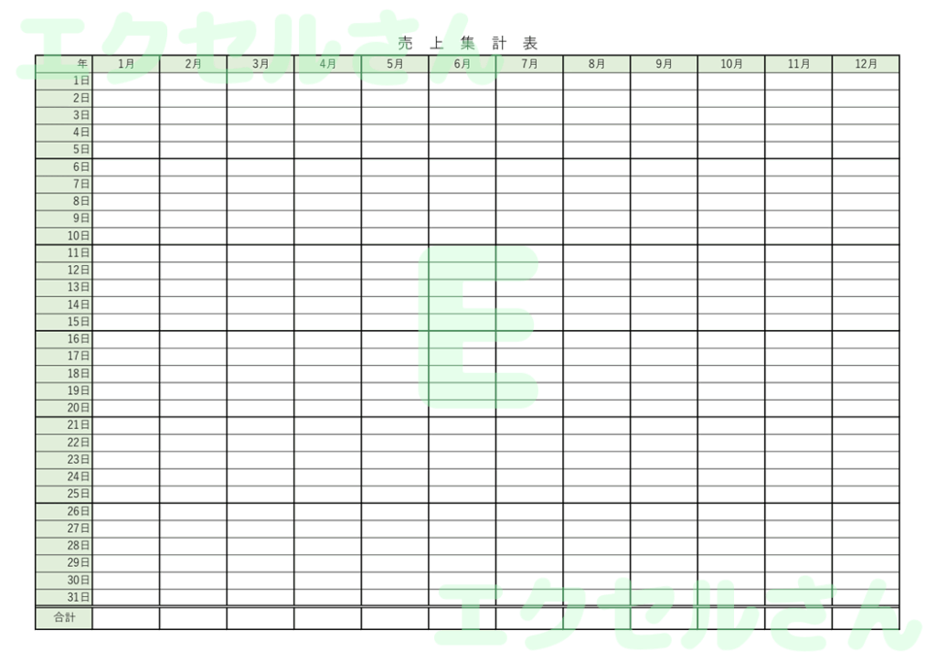 売上集計表：Excel無料A4