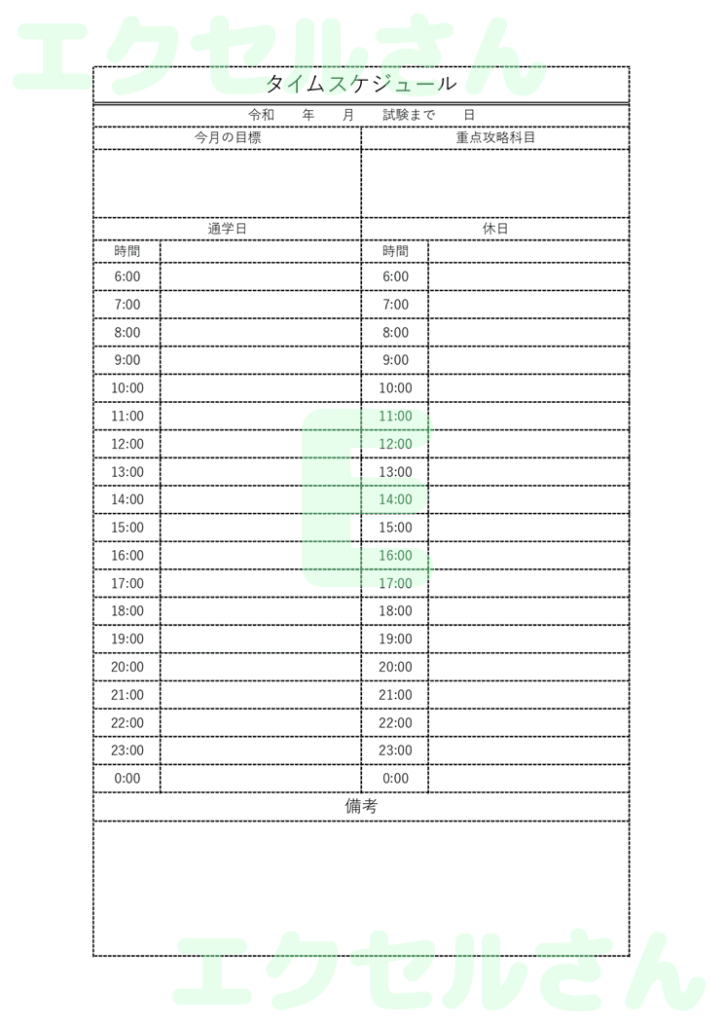 高校生帰宅後スケジュール表：E