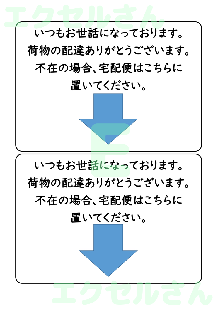 置き配張り紙：Excel無料A4テンプレートをダウンロード！便利なフォーマット♪-01224