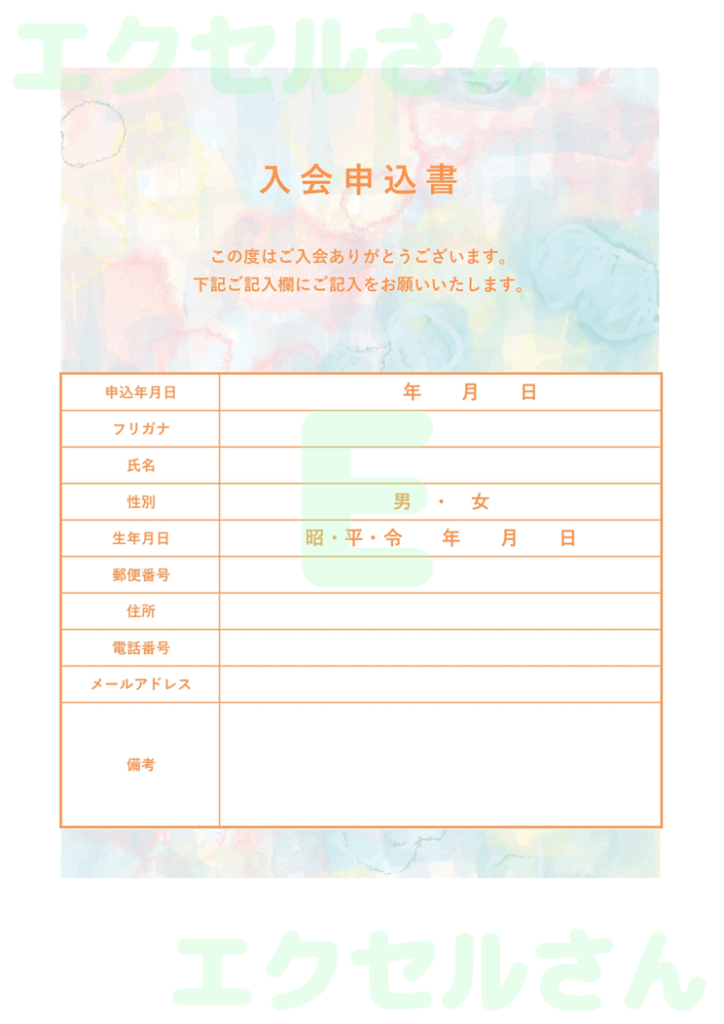 入会申込書（習い事）：Exce