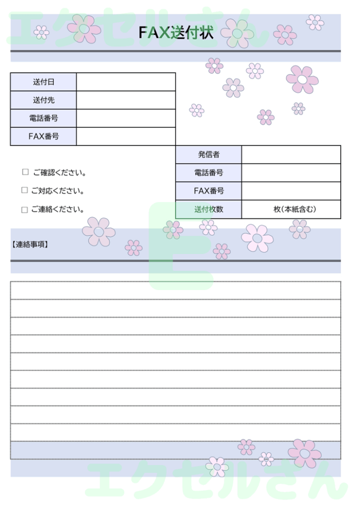 FAX送付状(おしゃれ・ブルー