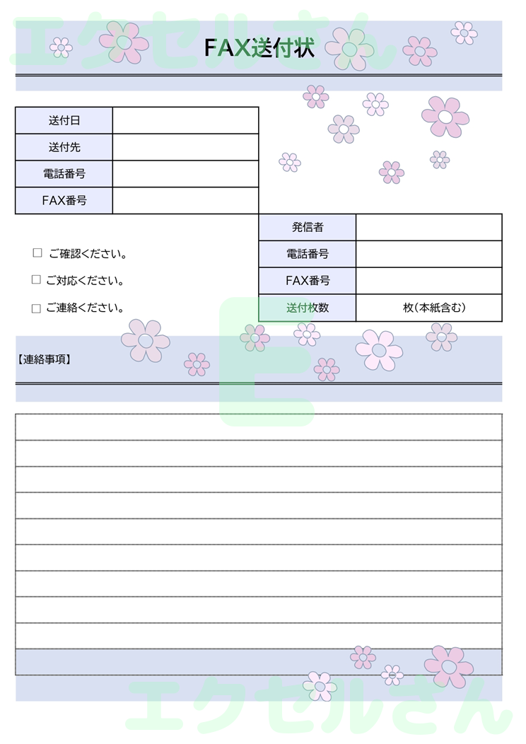 FAX送付状（おしゃれ・ブルー・花）：Excel無料A4テンプレートをダウンロード！おすすめのフリー素材♪-01441