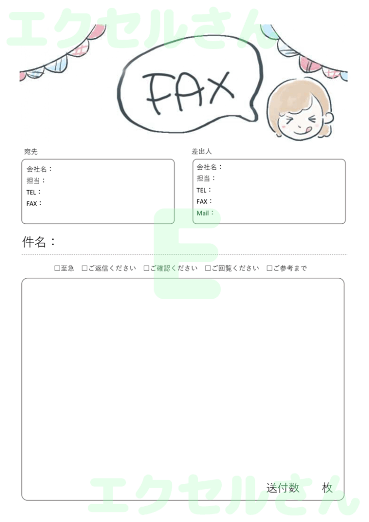 FAX送付状：Excel無料A