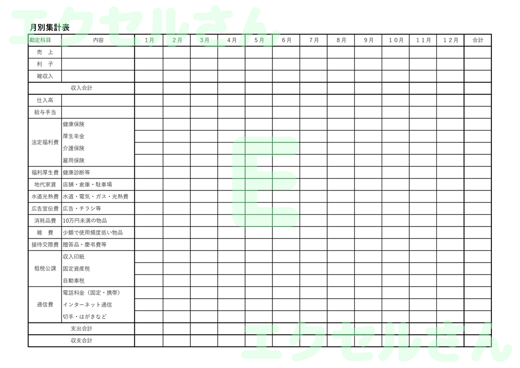 月別集計表：Excel無料A4テンプレートをダウンロード！使い方が分かりやすい♪-01402