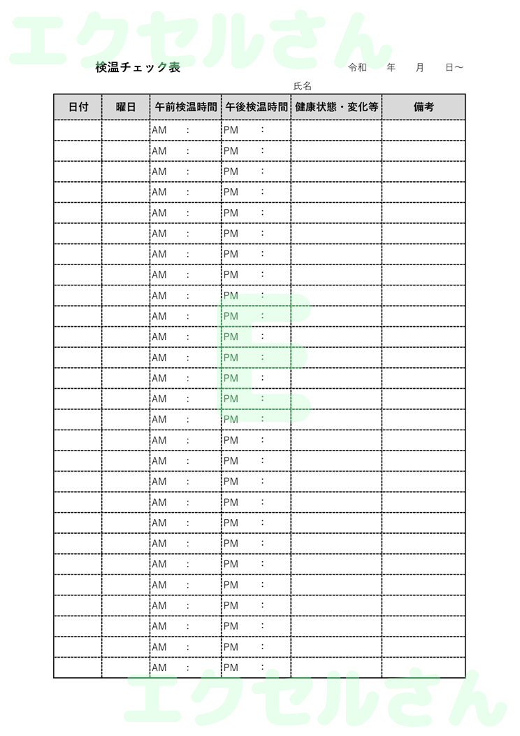 検温チェック表：Excel無料A4テンプレートをダウンロード！おすすめのフリー素材♪-01361