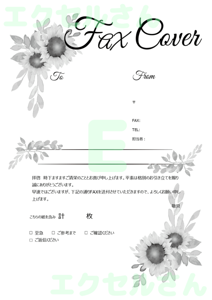 FAX送付状(おしゃれ・夏)：