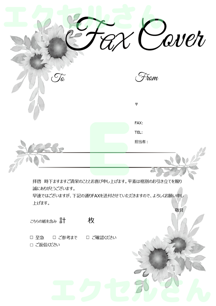 FAX送付状(おしゃれ・夏)：Excel無料A4テンプレートをダウンロード！おすすめのフリー素材♪-01541