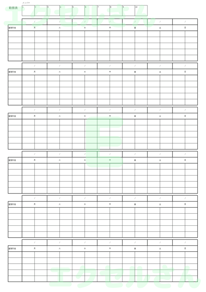 シフト表：Excel無料A4テ