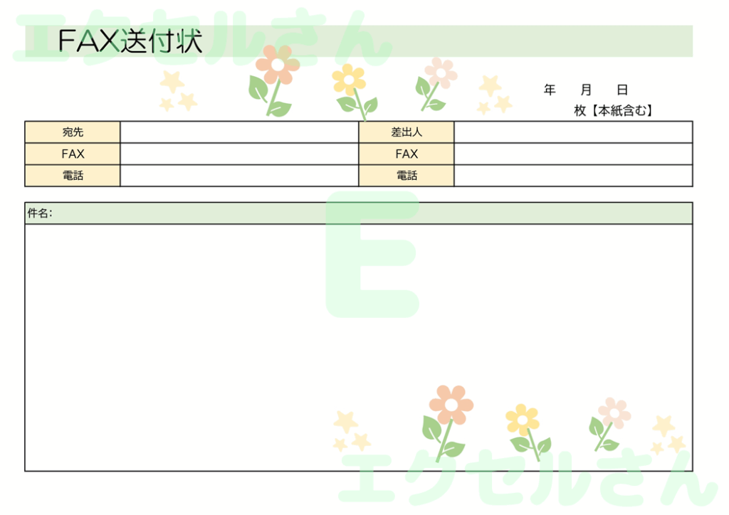 FAX送付状(横型・花・かわい