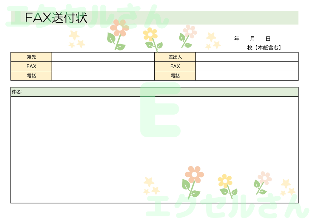 FAX送付状（横型・花・かわいい）：Excel無料A4テンプレートをダウンロード！作り方が簡単♪-01165