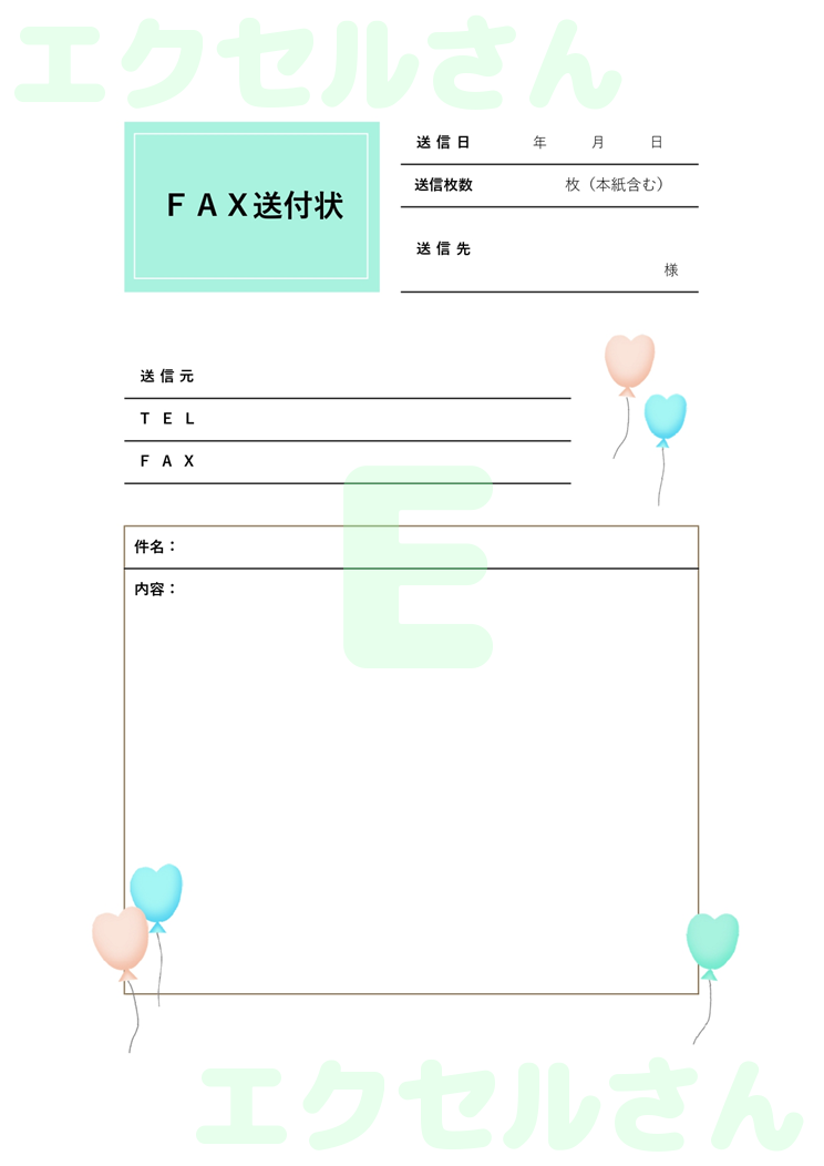 FAX送付状(かわいい・ハート)：Excel無料A4テンプレートをダウンロード！おすすめのフリー素材♪-01521