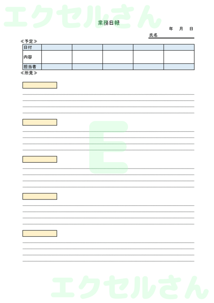 業務日報：Excel無料A4テ