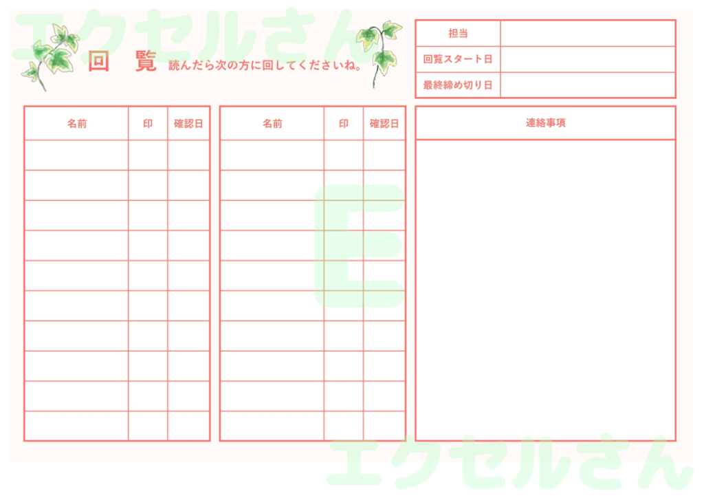 社内回覧表：Excel無料A4