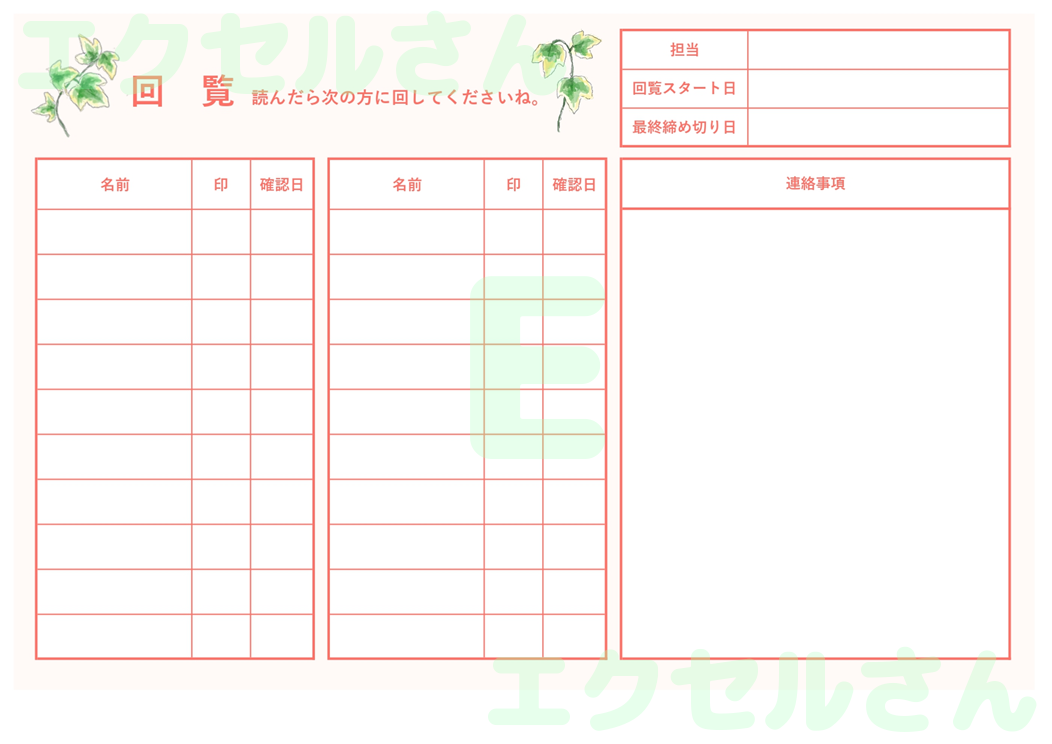 社内回覧表：Excel無料A4テンプレートをダウンロード！分かりやすい書式♪-01699