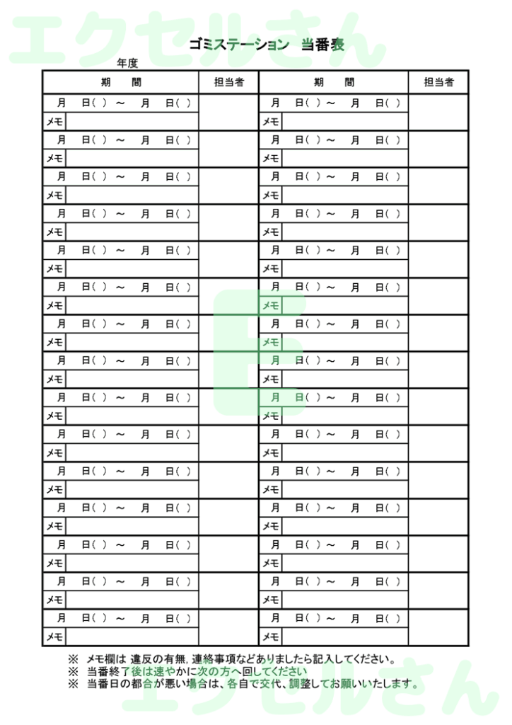 町内会ゴミ当番表：Excel無