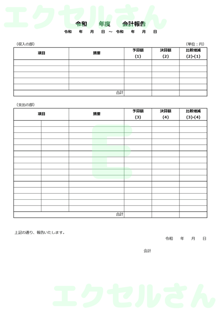 予算報告書：Excel無料A4