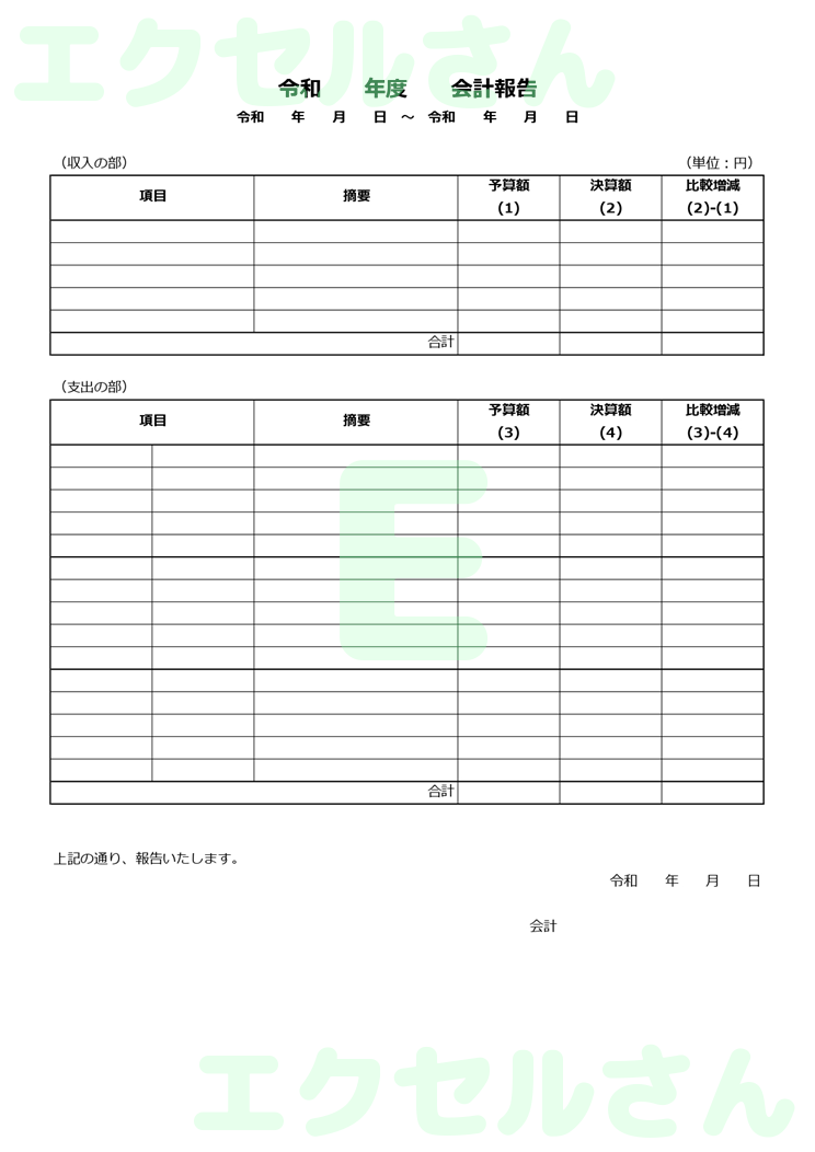 予算報告書：Excel無料A4テンプレートをダウンロード！ビジネスをスムーズに♪-01137