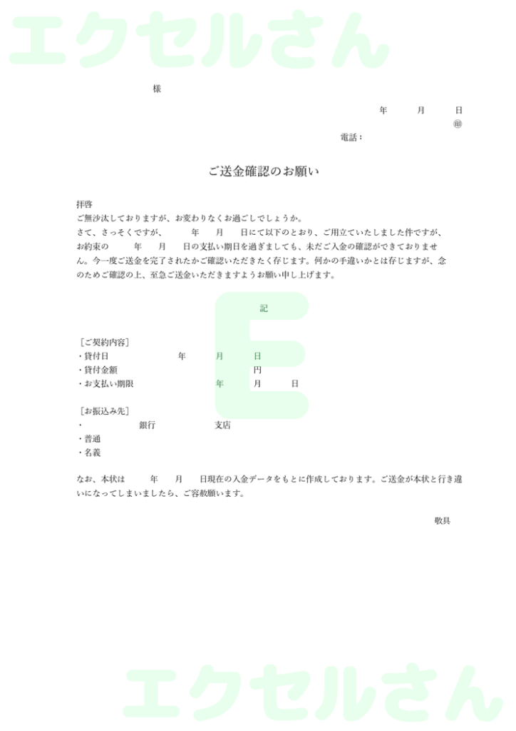 催促状：Excel無料A4テン