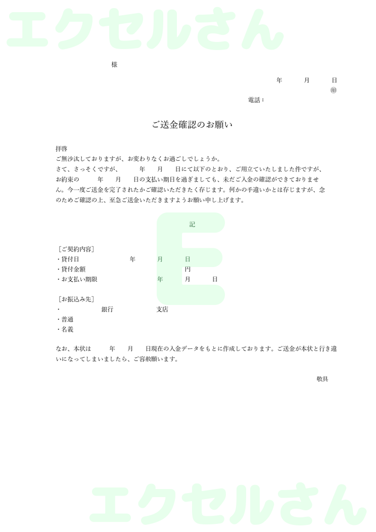 催促状：Excel無料A4テンプレートをダウンロード！ビジネスをスムーズに♪-01317