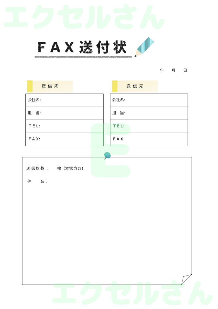 FAX送付状（文房具）：Excel無料A4テンプレートをダウンロード！作り方が簡単♪-00995