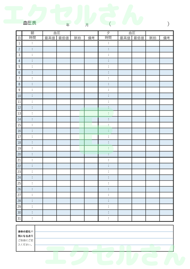 血圧表：Excel無料A4テン