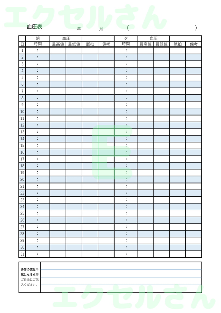 血圧表：Excel無料A4テンプレートをダウンロード！書類作成におすすめ♪-01308