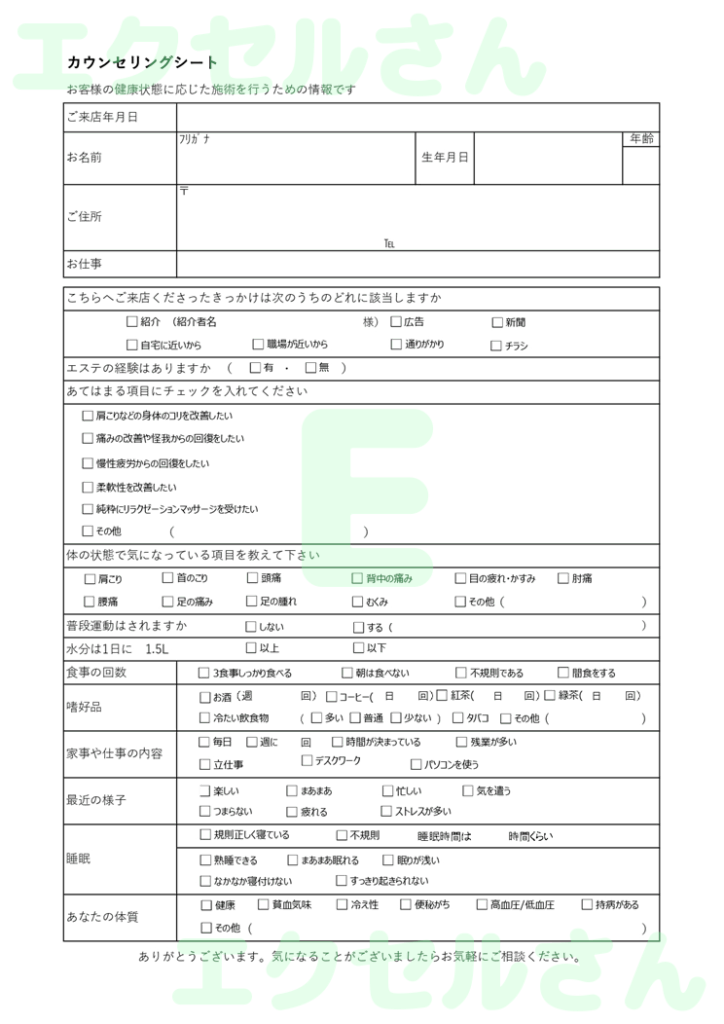 カウンセリングシート（アロマテ