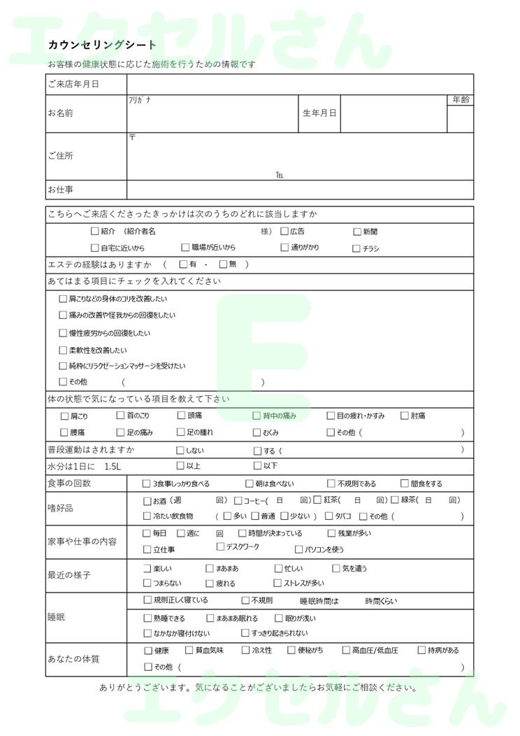 カウンセリングシート（アロマテラピー）：Excel無料A4テンプレートをダウンロード！ビジネスをスムーズに♪-01517