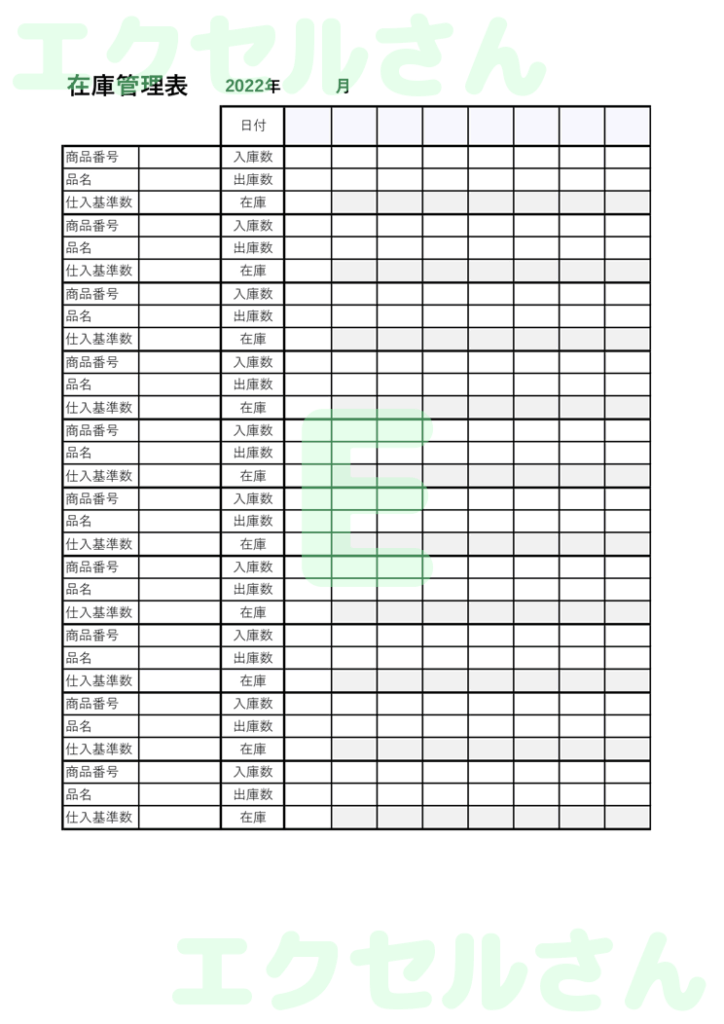 在庫管理表：Excel無料A4